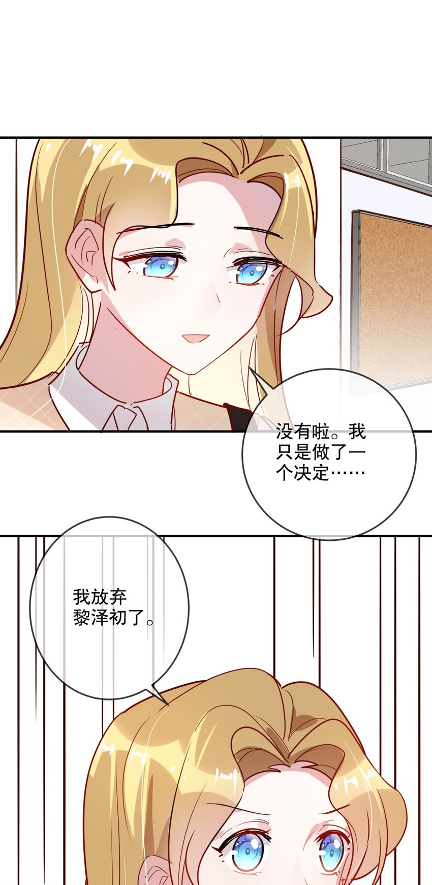 《你是我的猫薄荷》032 好久不见？ 第1页