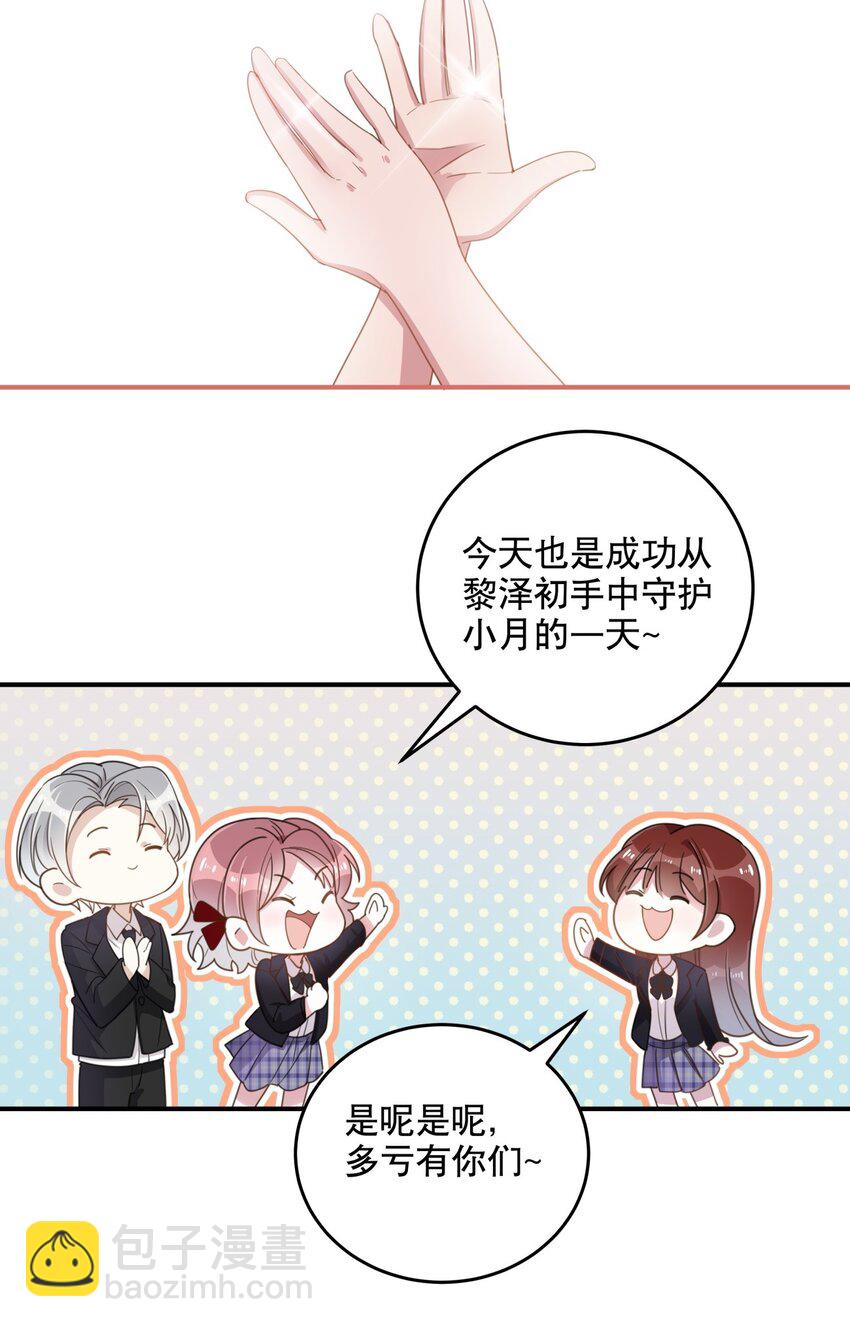《你是我的猫薄荷》032 好久不见？ 第21页