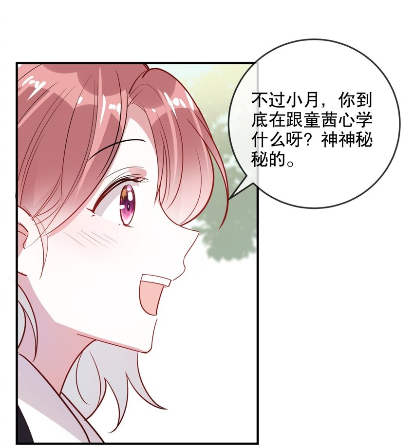 《你是我的猫薄荷》032 好久不见？ 第22页