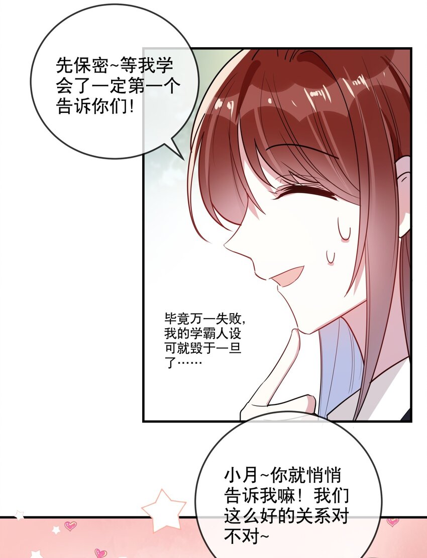 《你是我的猫薄荷》032 好久不见？ 第23页