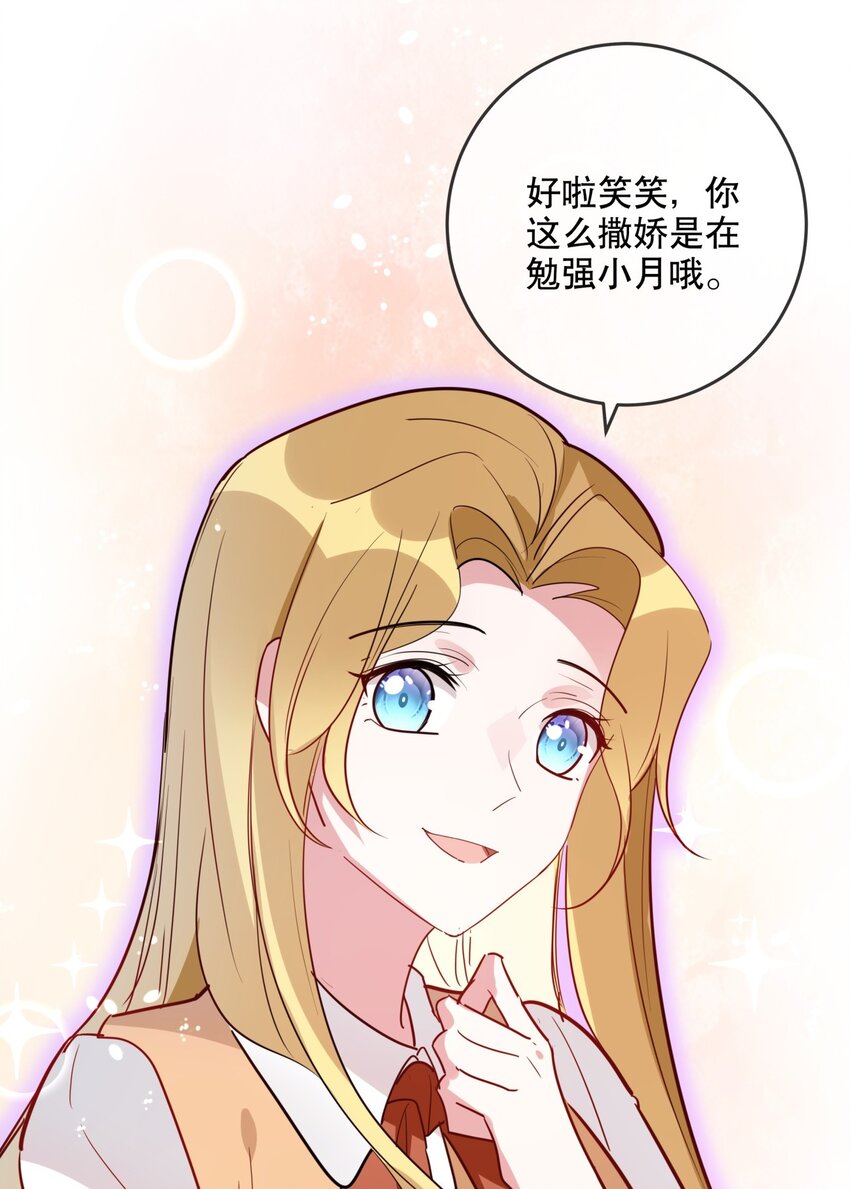 《你是我的猫薄荷》032 好久不见？ 第26页