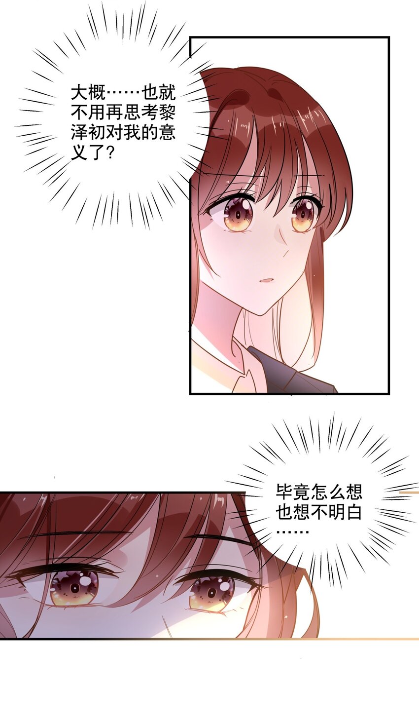 《你是我的猫薄荷》032 好久不见？ 第29页
