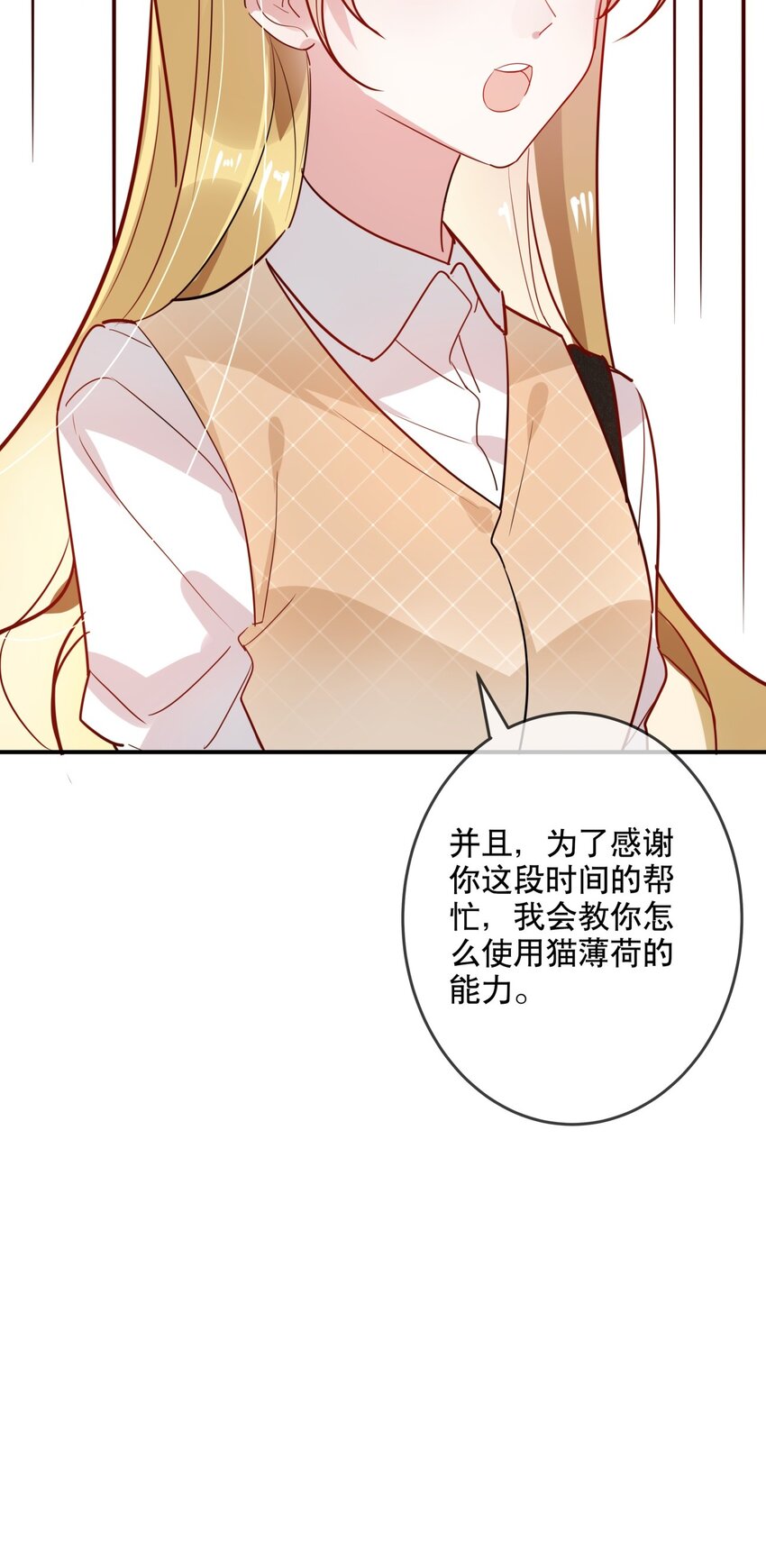 《你是我的猫薄荷》032 好久不见？ 第2页
