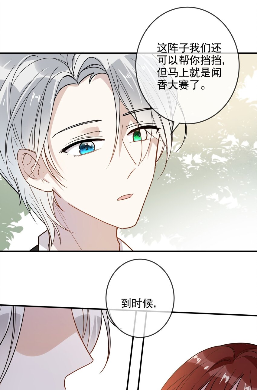 《你是我的猫薄荷》032 好久不见？ 第31页