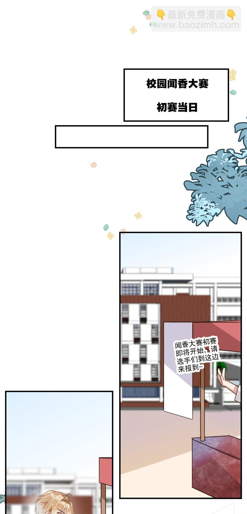 《你是我的猫薄荷》032 好久不见？ 第34页