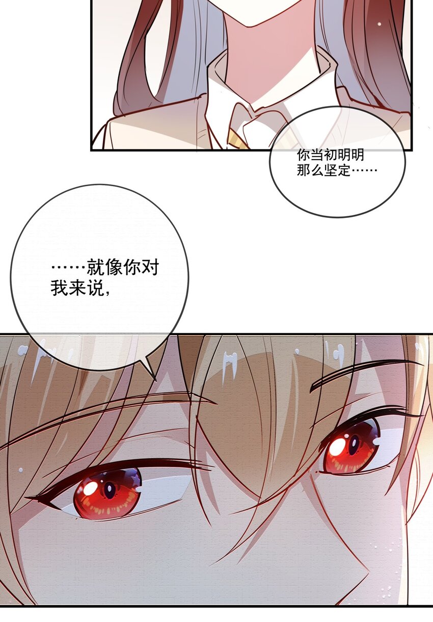 《你是我的猫薄荷》032 好久不见？ 第5页