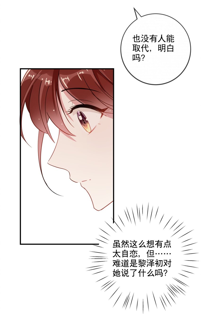 《你是我的猫薄荷》032 好久不见？ 第6页