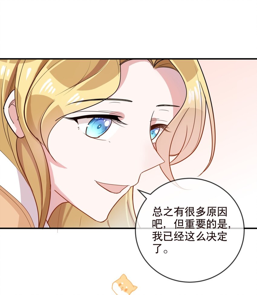 《你是我的猫薄荷》032 好久不见？ 第7页