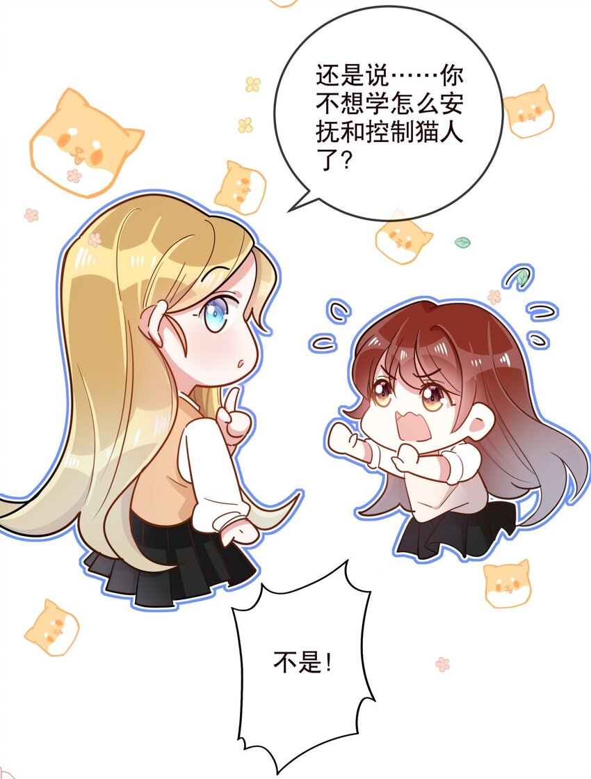 《你是我的猫薄荷》032 好久不见？ 第8页