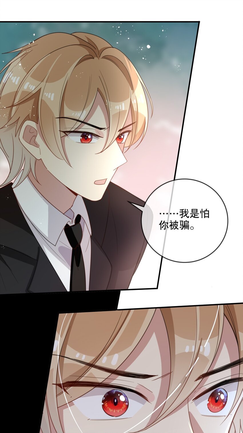 《你是我的猫薄荷》034 我很在意 第11页