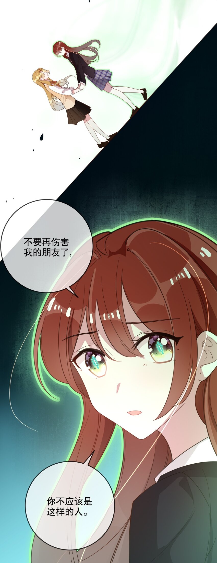 《你是我的猫薄荷》034 我很在意 第14页