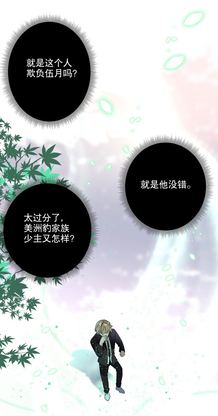 《你是我的猫薄荷》034 我很在意 第16页