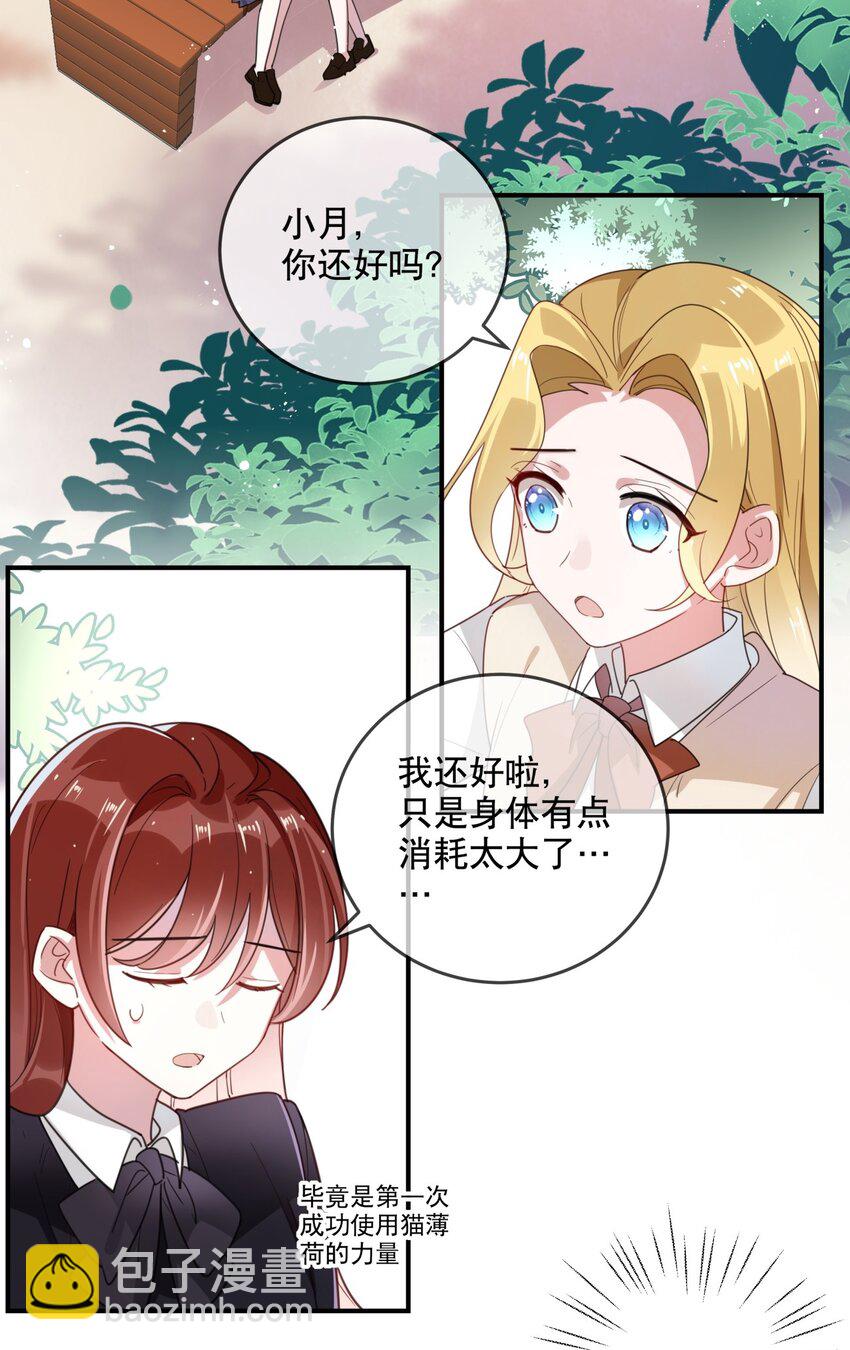 《你是我的猫薄荷》034 我很在意 第21页