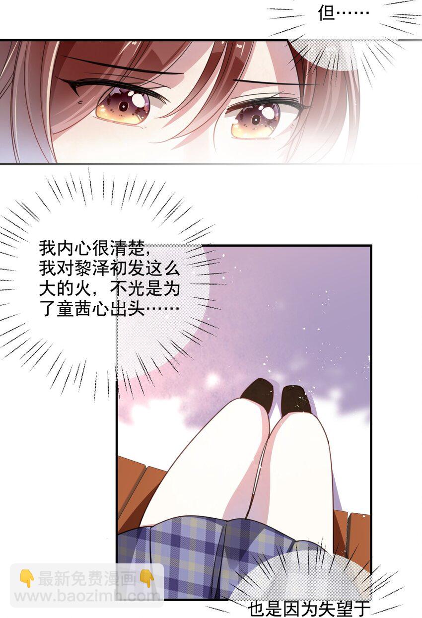 《你是我的猫薄荷》034 我很在意 第22页