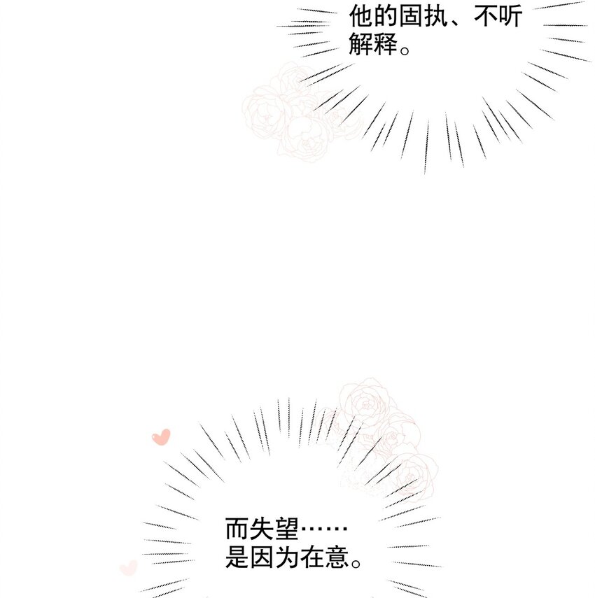 《你是我的猫薄荷》034 我很在意 第23页