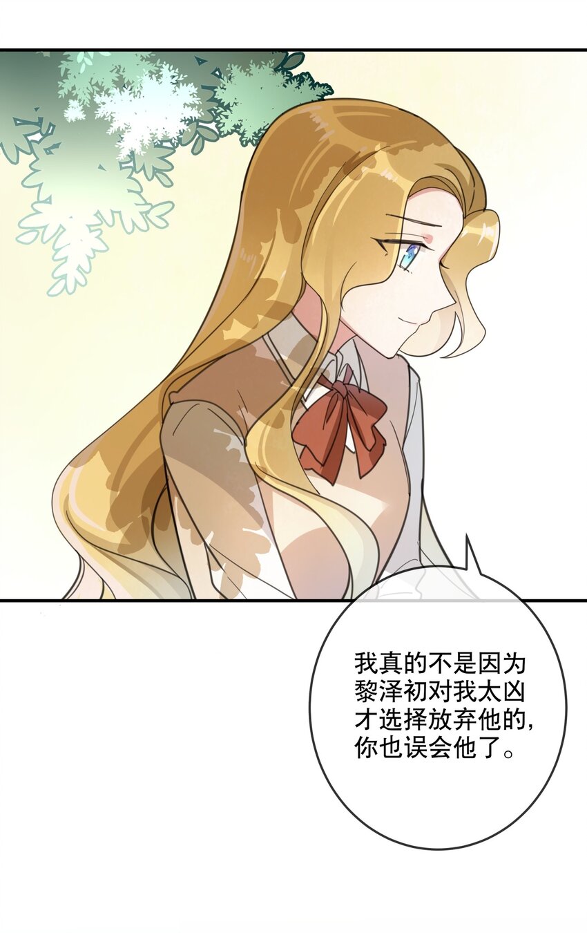 《你是我的猫薄荷》034 我很在意 第26页
