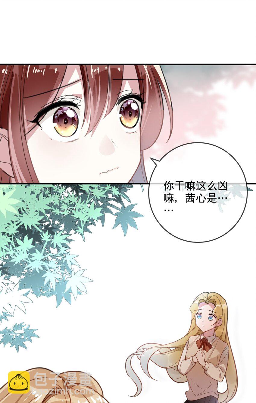 《你是我的猫薄荷》034 我很在意 第2页