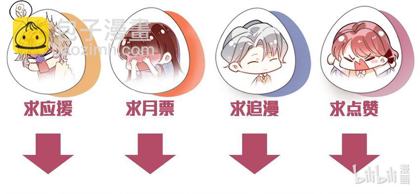 《你是我的猫薄荷》034 我很在意 第30页