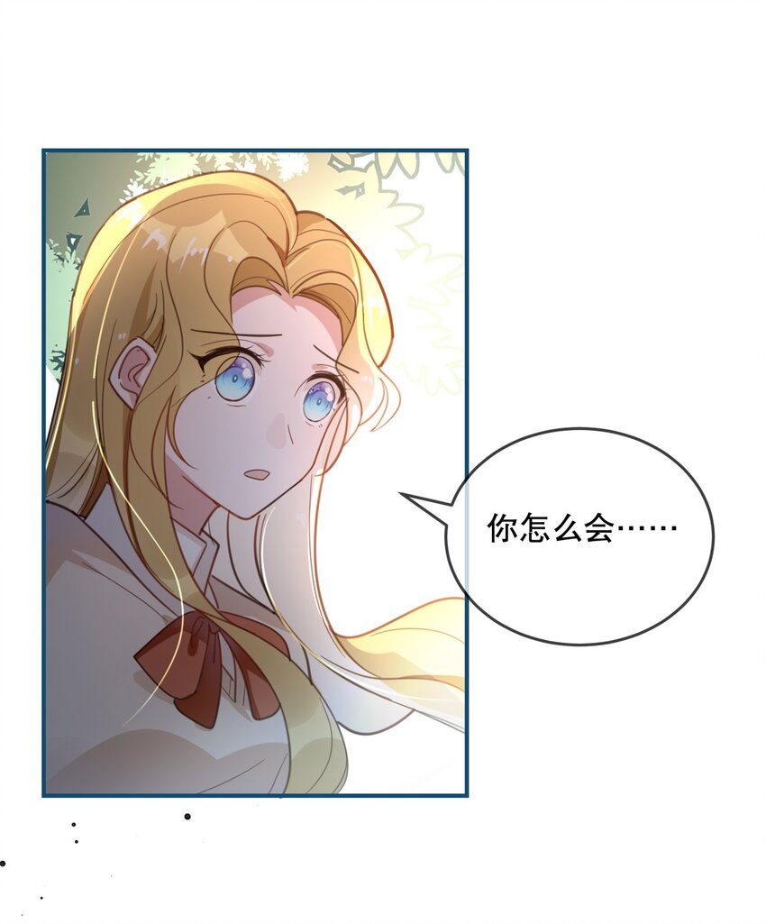 《你是我的猫薄荷》034 我很在意 第5页
