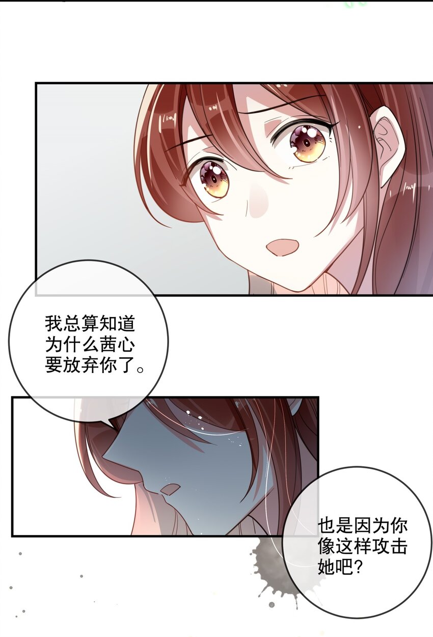 《你是我的猫薄荷》034 我很在意 第9页