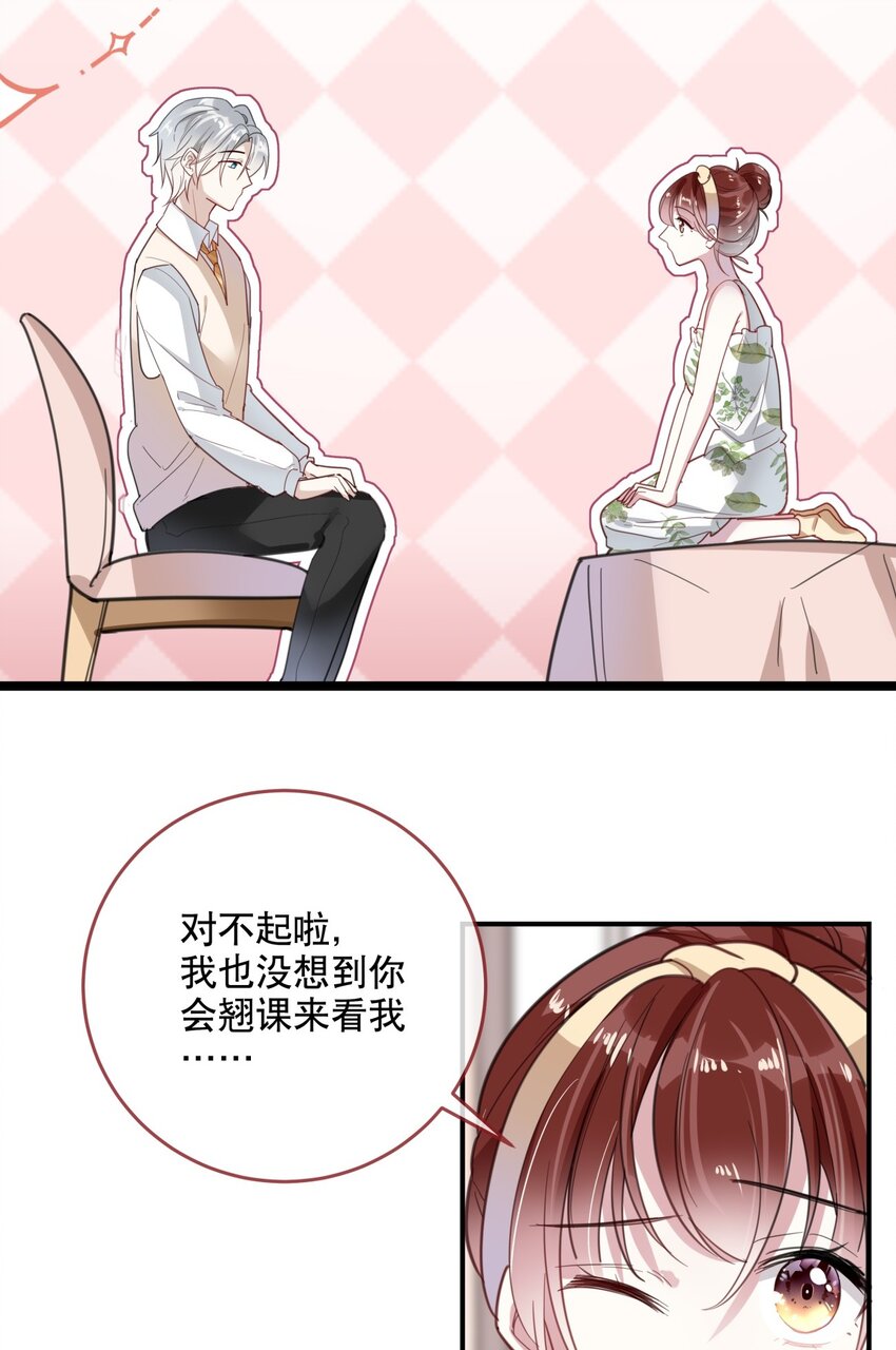 《你是我的猫薄荷》036 去or不去，这是个问题 第10页
