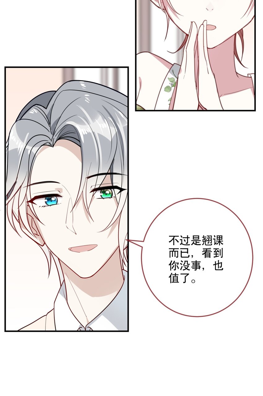 《你是我的猫薄荷》036 去or不去，这是个问题 第11页