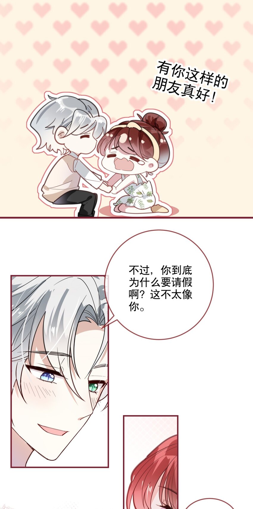 《你是我的猫薄荷》036 去or不去，这是个问题 第12页