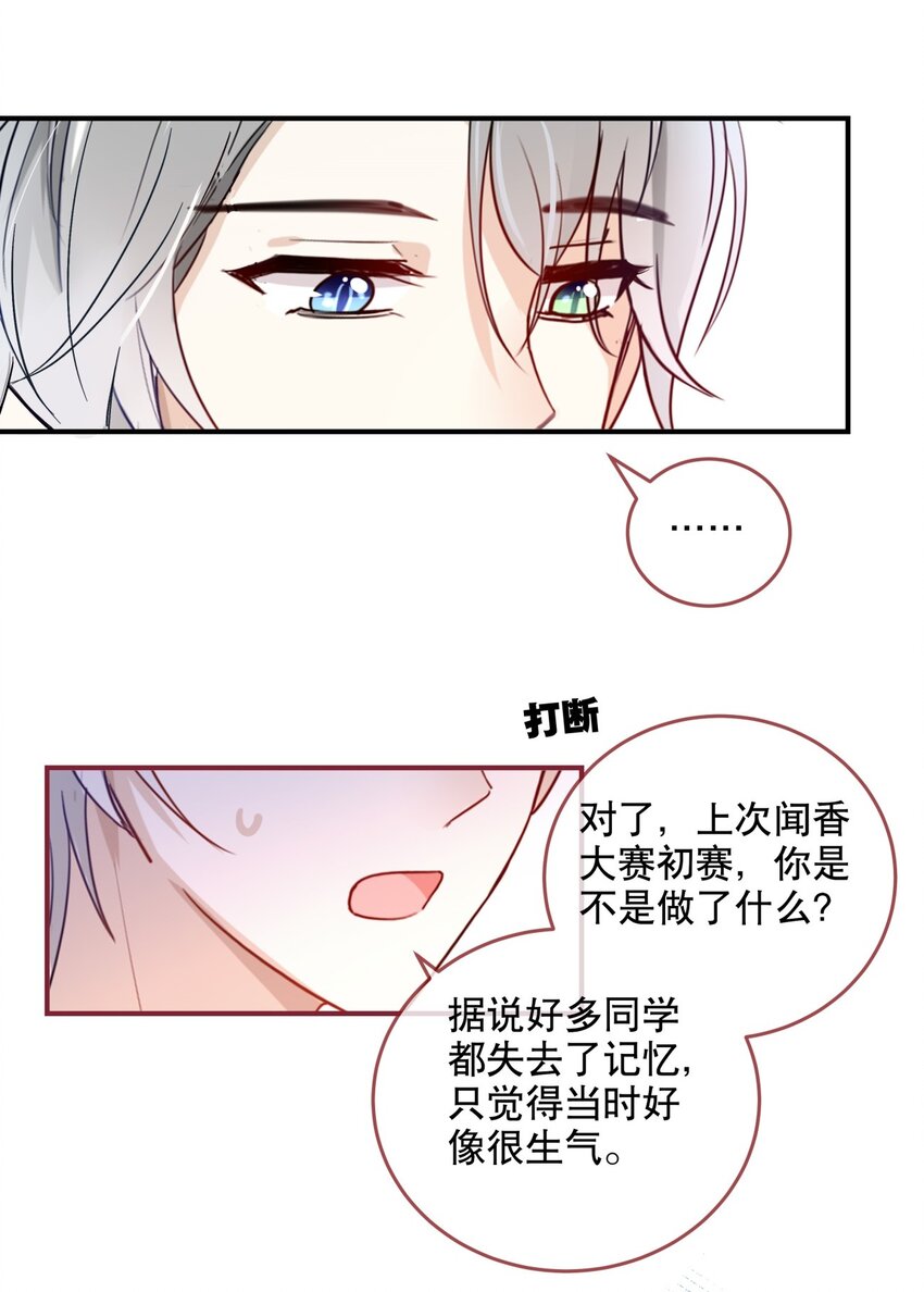 《你是我的猫薄荷》036 去or不去，这是个问题 第14页