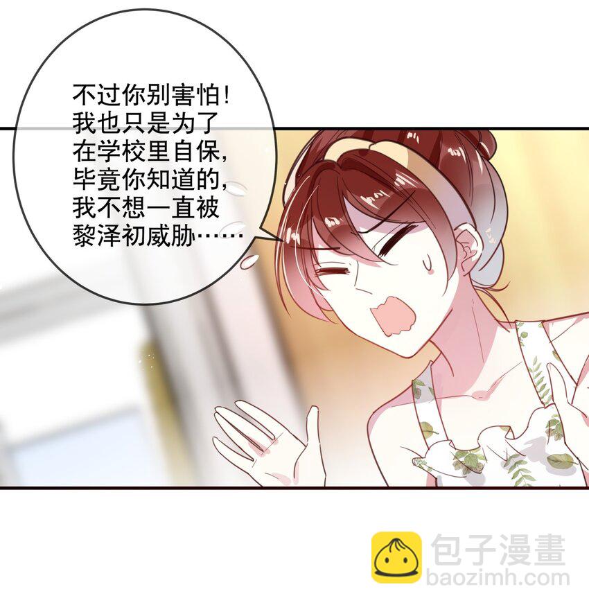 《你是我的猫薄荷》036 去or不去，这是个问题 第16页