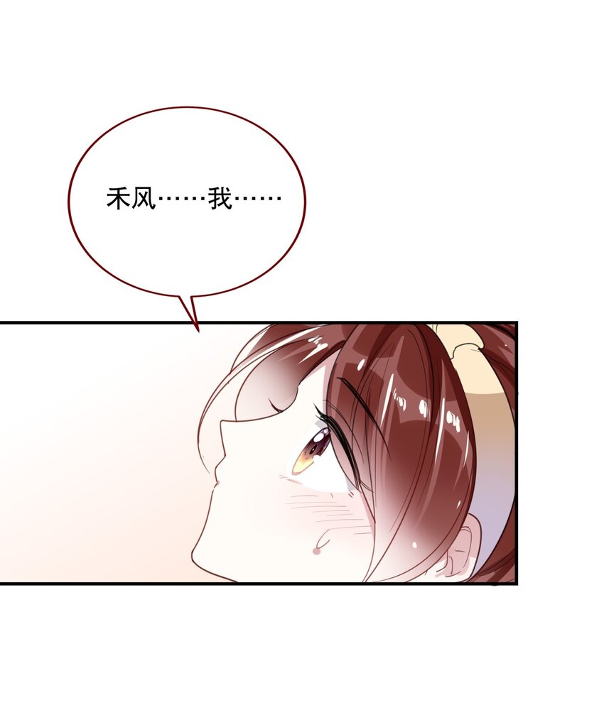 《你是我的猫薄荷》036 去or不去，这是个问题 第20页