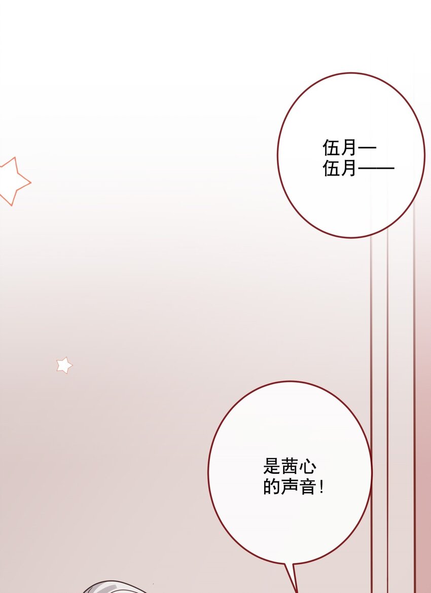 《你是我的猫薄荷》036 去or不去，这是个问题 第21页