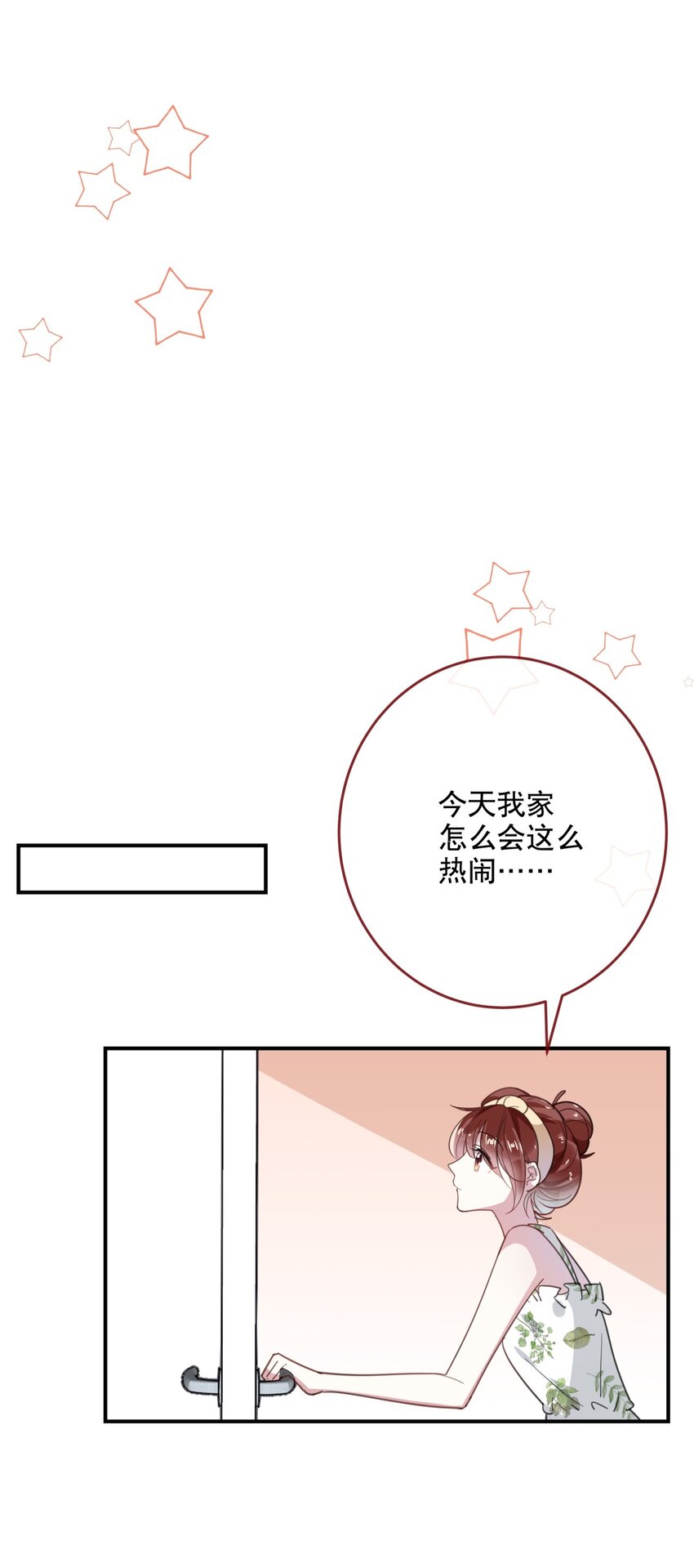 《你是我的猫薄荷》036 去or不去，这是个问题 第23页