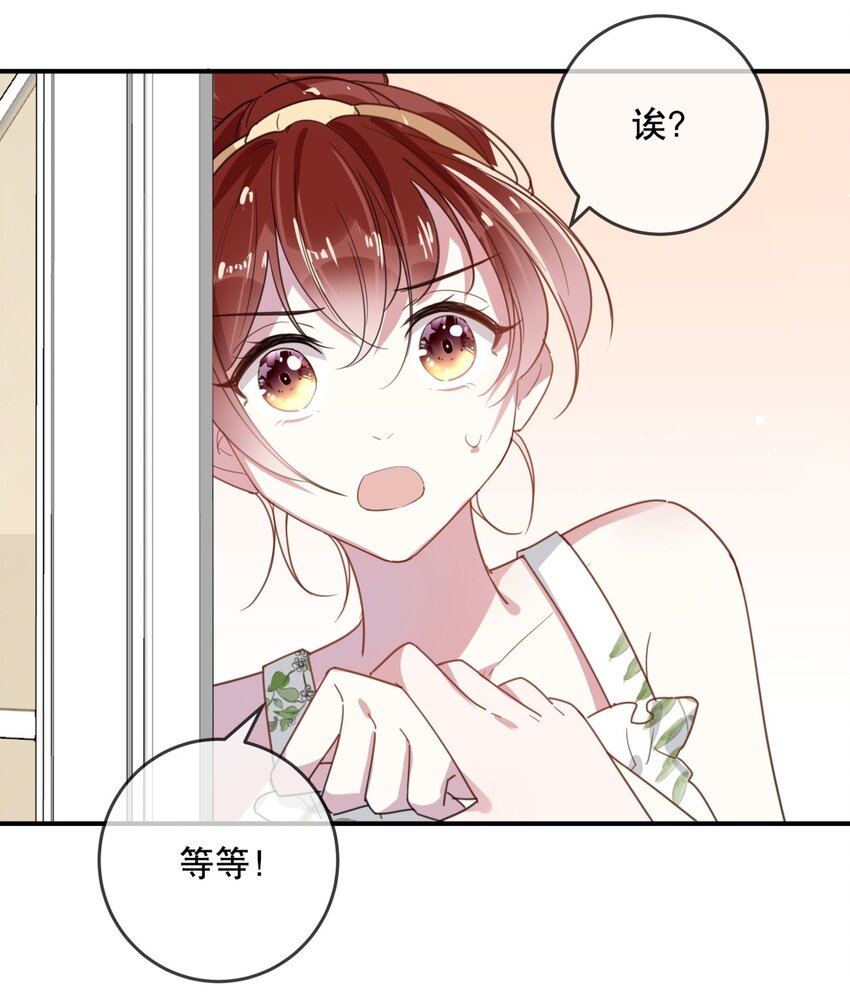 《你是我的猫薄荷》036 去or不去，这是个问题 第26页
