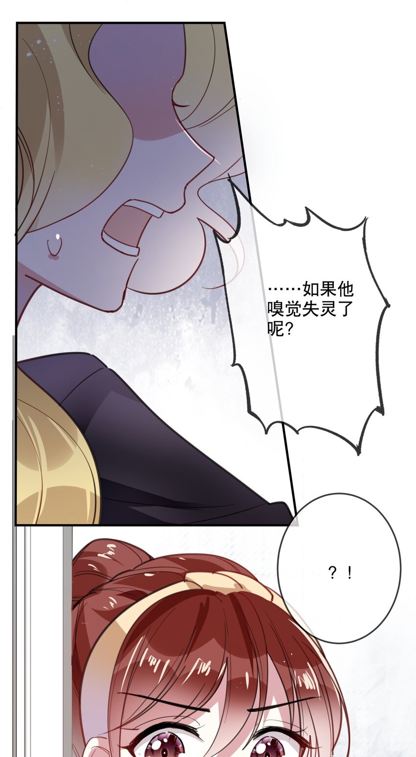 《你是我的猫薄荷》036 去or不去，这是个问题 第28页