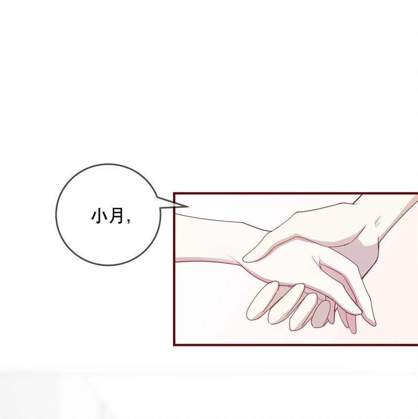 《你是我的猫薄荷》036 去or不去，这是个问题 第30页