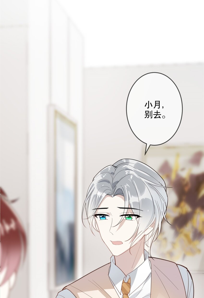 《你是我的猫薄荷》036 去or不去，这是个问题 第31页