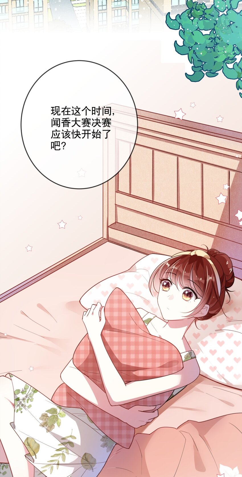 《你是我的猫薄荷》036 去or不去，这是个问题 第3页