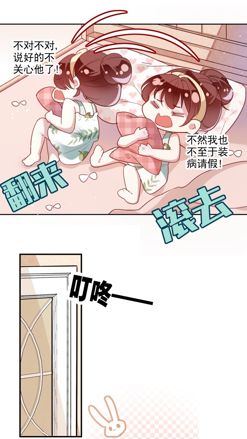 《你是我的猫薄荷》036 去or不去，这是个问题 第5页