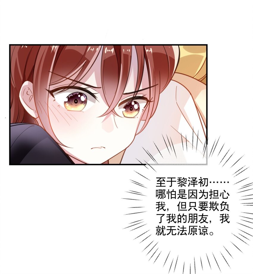《你是我的猫薄荷》035 伍月的缺席 第12页
