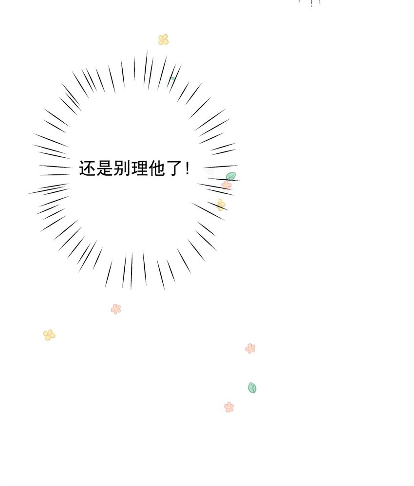 《你是我的猫薄荷》035 伍月的缺席 第13页