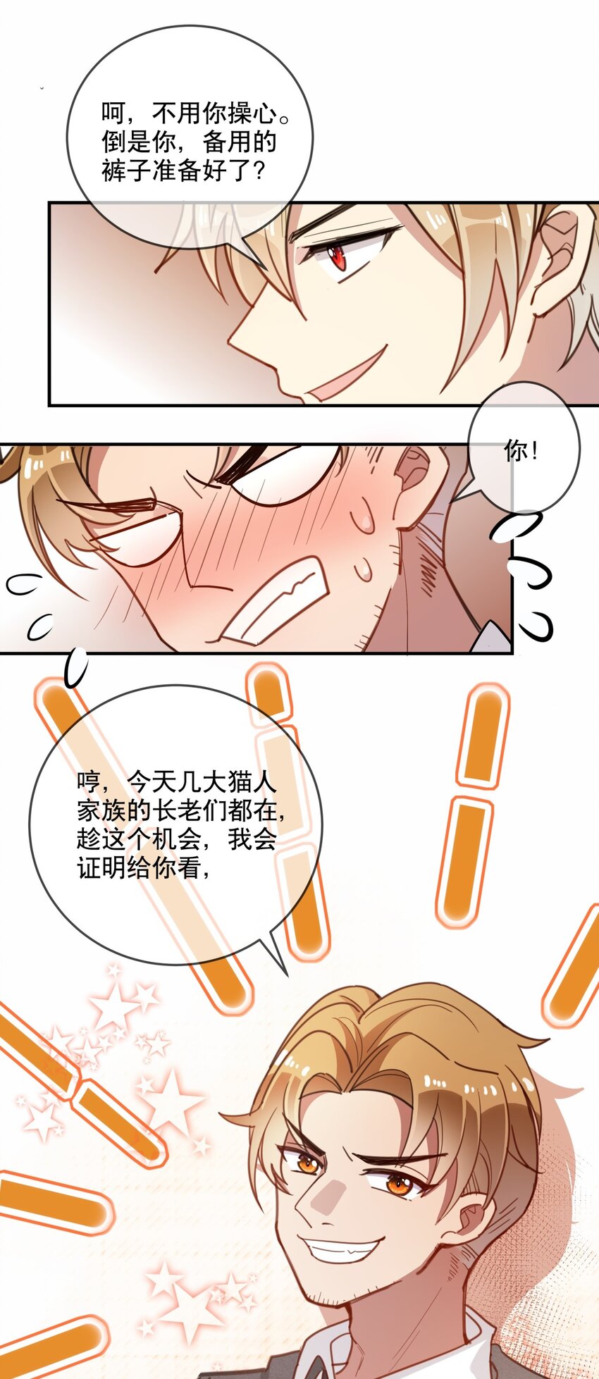 《你是我的猫薄荷》035 伍月的缺席 第18页