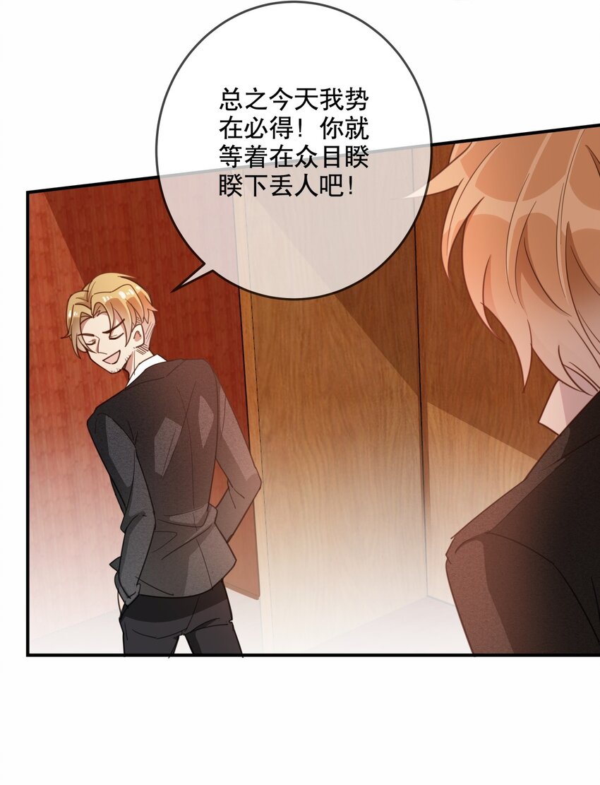 《你是我的猫薄荷》035 伍月的缺席 第20页