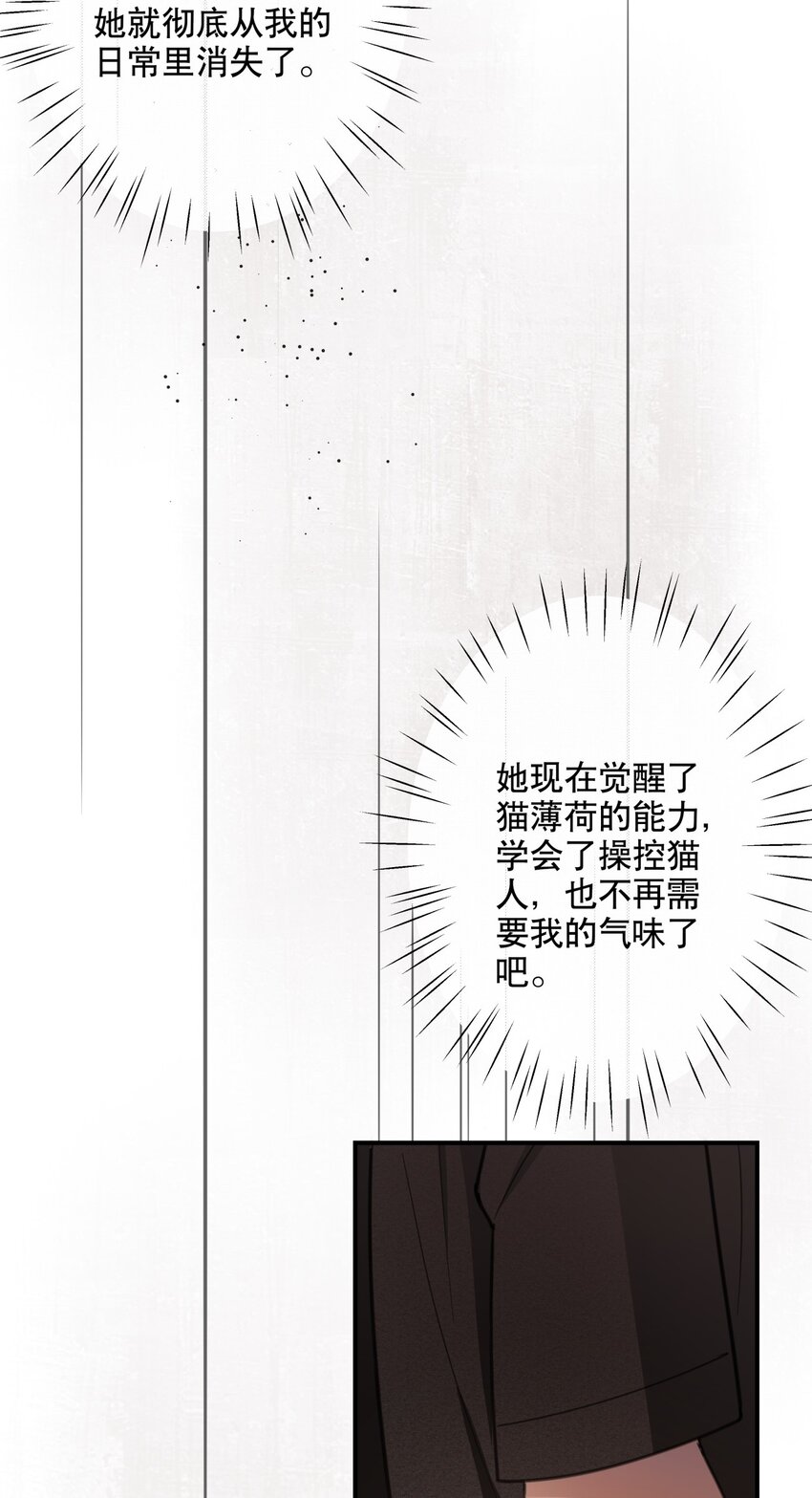 《你是我的猫薄荷》035 伍月的缺席 第23页