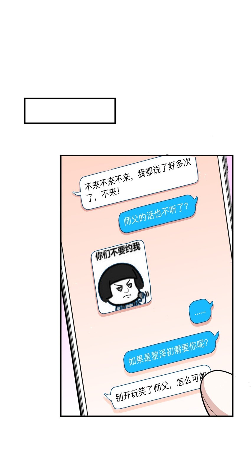 《你是我的猫薄荷》035 伍月的缺席 第25页