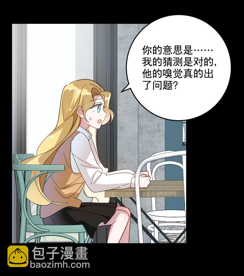 《你是我的猫薄荷》035 伍月的缺席 第3页