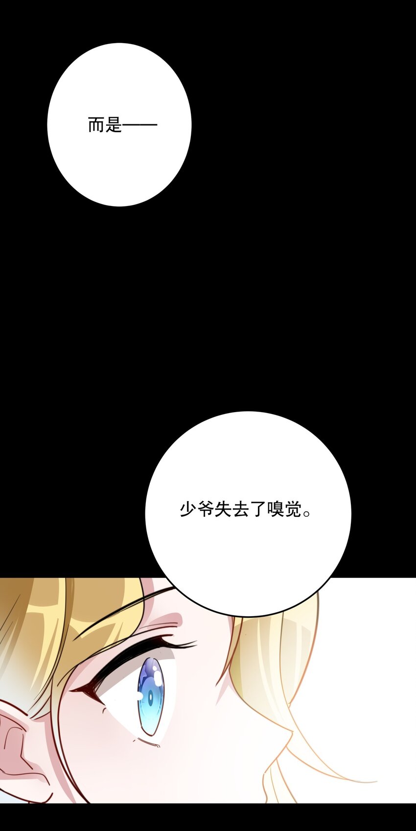 《你是我的猫薄荷》035 伍月的缺席 第5页
