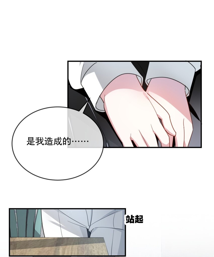 《你是我的猫薄荷》035 伍月的缺席 第7页