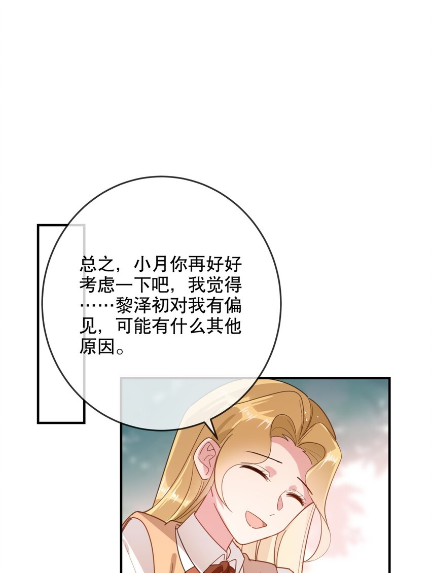 《你是我的猫薄荷》035 伍月的缺席 第9页