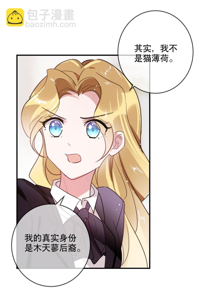 《你是我的猫薄荷》037 他需要你 第11页