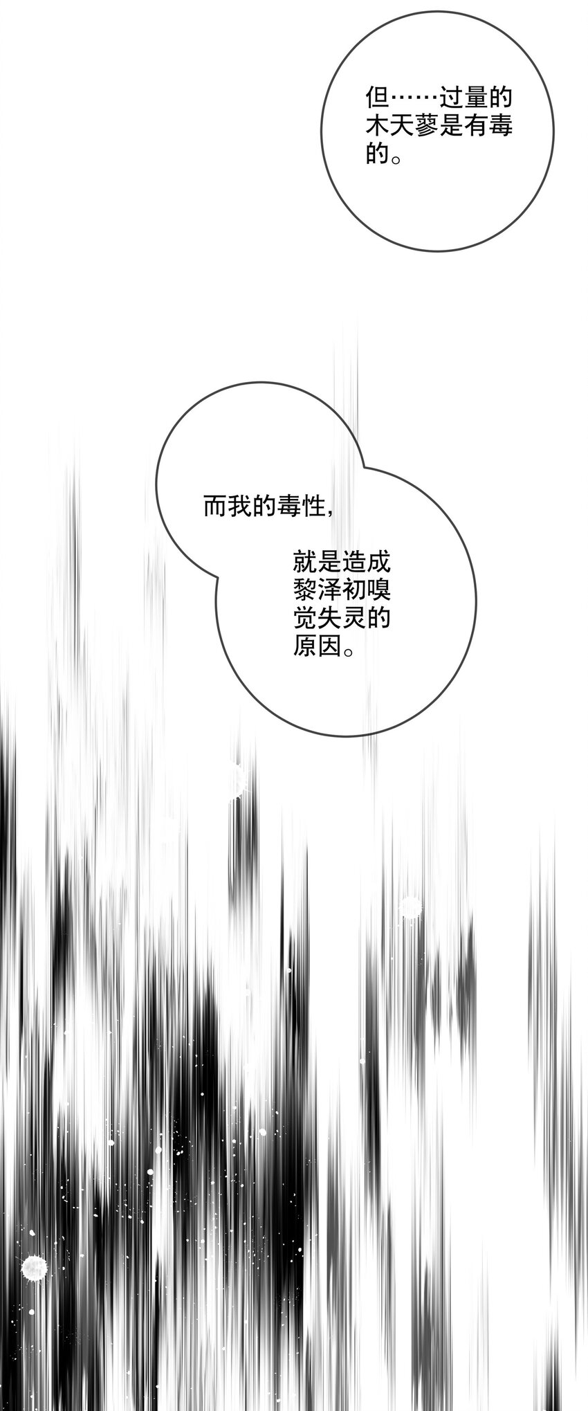 《你是我的猫薄荷》037 他需要你 第13页